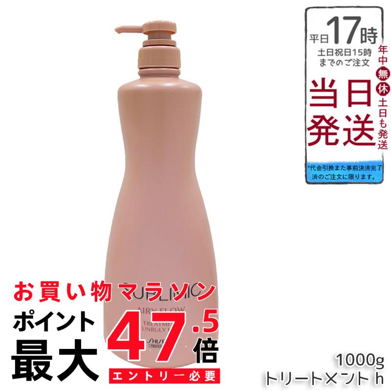 資生堂 サブリミック エアリーフロー 手当て a 1000g 赤ちょうちん一人占め 太くまとまらない髪用 THICK UNRULY HAIR くせ毛世話をする 大波世話をする 整髪剤 まとまり 国内置き目品 貨物輸送無料