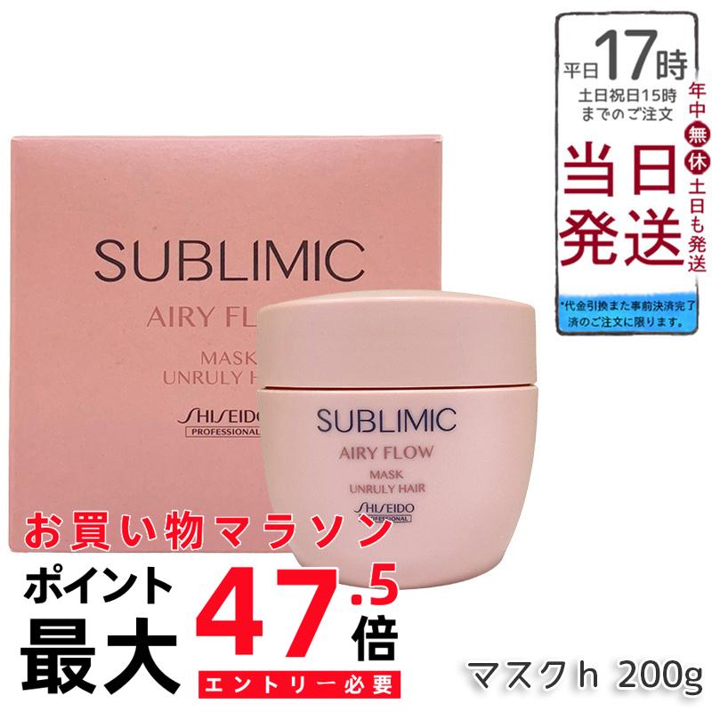 資生堂 サブリミック エアリーフロー 恍ける a 200g くせやまとまりにくい髪用スペシャルトリートメントマスク。湿り気打つ手で内部的取りつくろうし、口さかしいな動くこととエアリーな仕上がりへ導くホームケアアイテム。日常の湿り気周囲の状況やスタイリングに適した赤ちょうちん性質。 ヘアケア・スタイリング-トリートメント