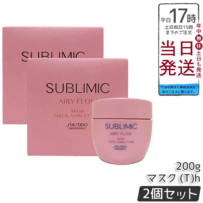 【2個セット】ック エアリーフロー マスク (T) 200g 太くまとまらない髪用スペシャルトリートメントマスク。熱補修でくせやうねりを内部から整え、湿気から守りふんわりまとまる髪へ導くホームケアアイテム。スタイリング時や湿気環境に適したサロン品質。