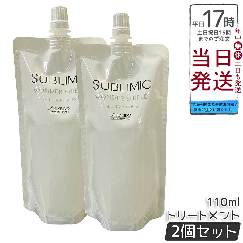 【2個セット】資生堂プロ サブリミック ワンダーシールド h リフィル 110mL 洗い流さないトリートメント 詰め替え 髪保護 速乾 ツヤキープ サロン仕上げ持続 外的ストレス対策 低刺激 敏感肌 熱反応シールド 水耐性 3日間ケア 日本製 ヘアケア 資生堂