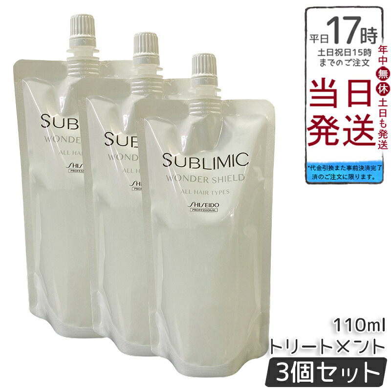 【3個セット】資生堂プロ サブリミック ワンダーシールド h リフィル 110mL 洗い流さないトリートメント 詰め替え 髪保護 速乾 ツヤキープ サロン仕上げ持続 外的ストレス対策 低刺激 敏感肌 熱反応シールド 水耐性 3日間ケア 日本製 ヘアケア 資生堂