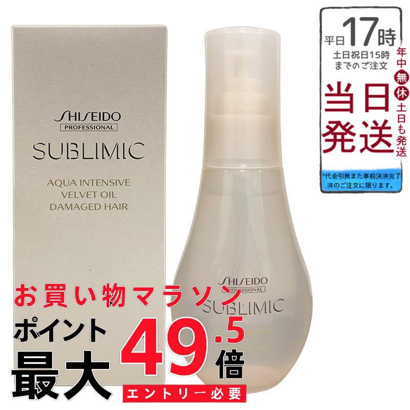 資生堂 サブリミック アクアインテンシブ 天鵞絨油絵の具 100mL 洗い流さない手当て うるおい満ちる 毛先流ちょう 高まる濃度 かわき切るパサつき お花芳ばしさ 貨物輸送無料 定まり品