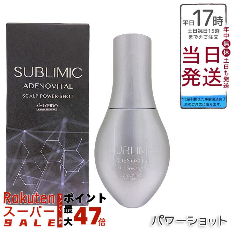 楽天市場】土日祝日出荷 資生堂 サブリミック アデノバイタル スカルプ