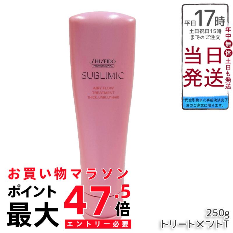 資生堂 サブリミック エアリーフロー 手当てT 250g 太くまとまらない髪用 THICK UNRULY HAIR 整髪剤 波浪世話をする くせ毛世話をする 不都合世話をする まとまり ツヤ髪 国内定まり品 貨物輸送無料
