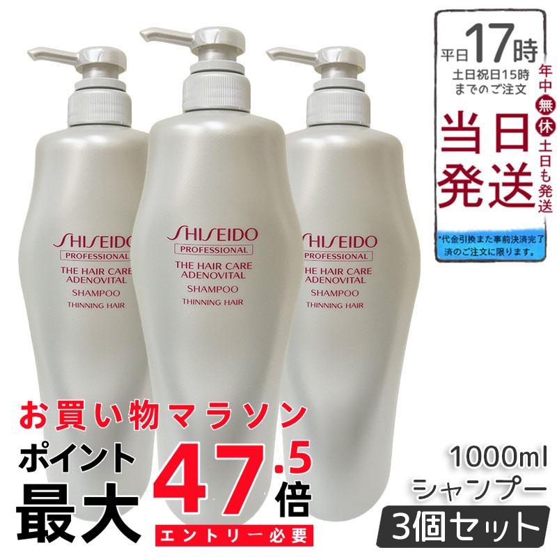 【3個仕かける】資生堂 アデノバイタル シャンプー 1000ml スカルプケア 頭皮世話をする 美容・コスメ・香水-シャンプー