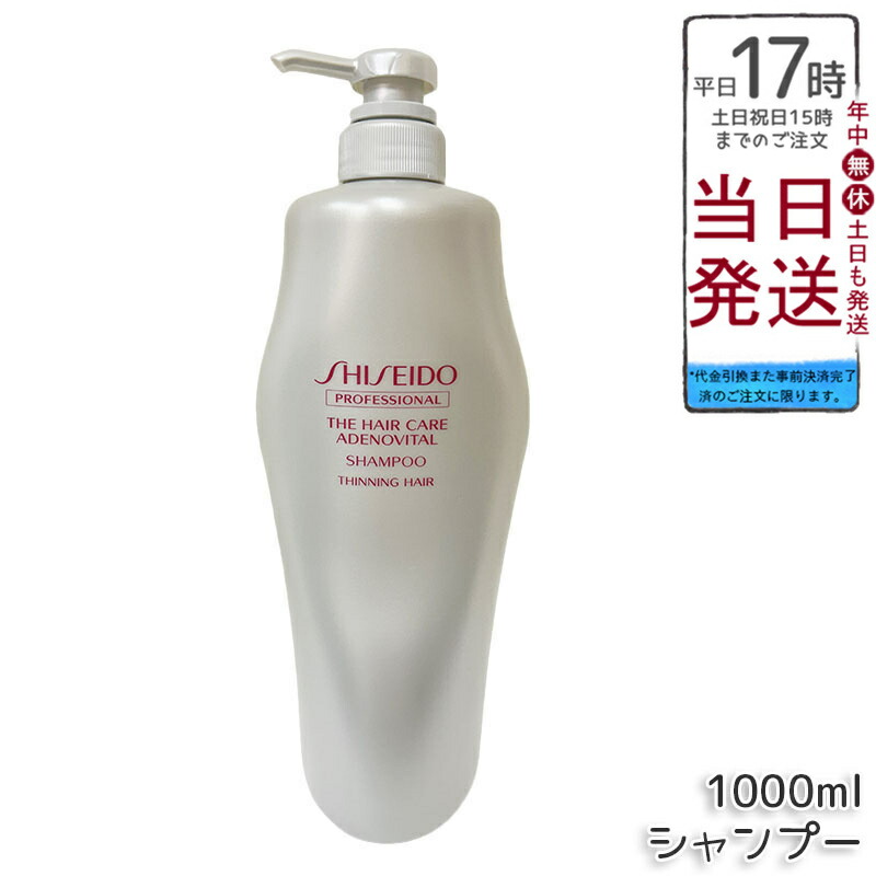 楽天市場】【正規品】資生堂 アデノバイタル シャンプー 1000ml ザ