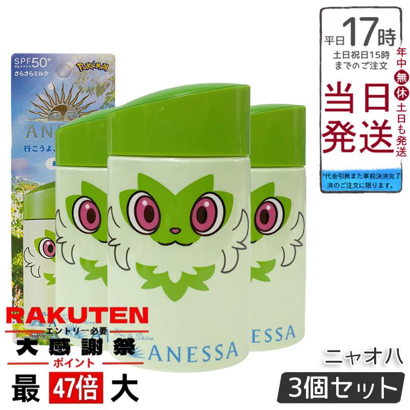 楽天市場】【2個セット】アネッサ パーフェクトUV スキンケアミルク