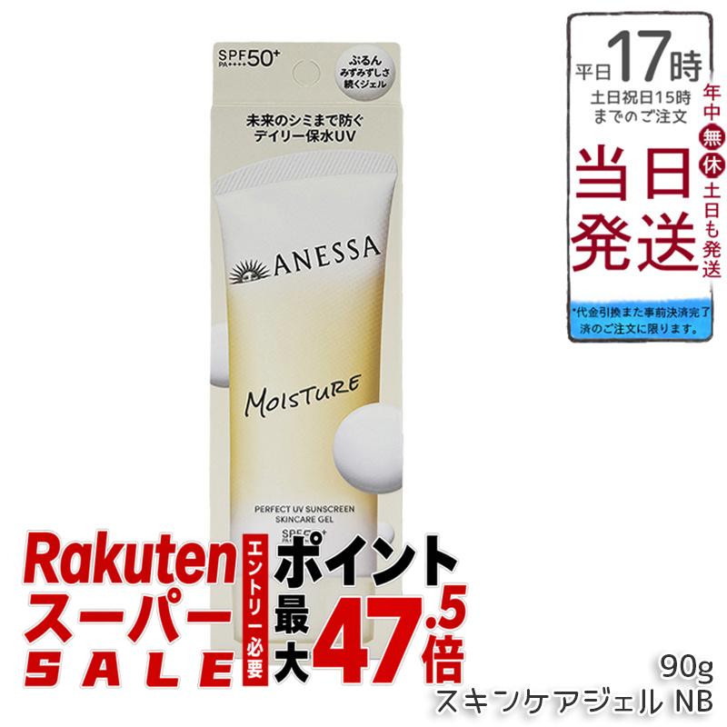 アネッサ パーフェクトUV スキンケアジェル NB 90g 日焼け止めジェル SPF50+ PA++++ UVジェル 顔・からだ用 化粧下地 UV耐水性 ウォータープルーフ スキンケア 国内正規品 送料無料｜BUNGEN　店