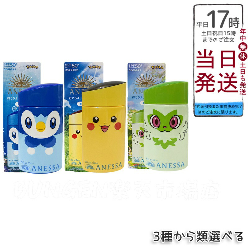 楽天市場】【2025年・夏】アネッサ パーフェクトUV スキンケア