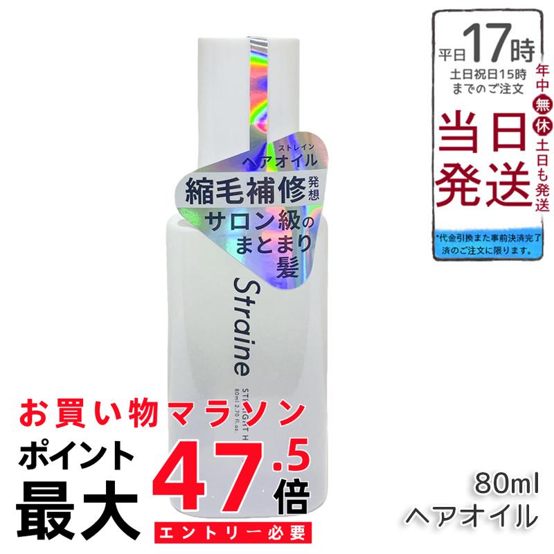 Straine 引っ切りない 髪の毛油絵の具 80ml ホワイトブロッサムの芳ばしさ アミノ酸組みあわせる 髪の毛世話をする 国内定め事品 貨物輸送無料 尖んがりUP 即納