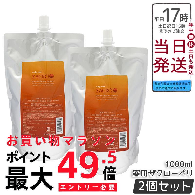 【2個仕掛ける】サニープレイス 新・薬用ザクローペリ 1L 薬用育毛剤 スカルプケア 頭皮世話をする 髪の毛世話をする 治療薬部外品 ざくろ抽出エキス 頭皮保湿 髪の毛ローション剤 薄毛打つ手 大静電容量 成人女性用 男女兼用 国内置き目品