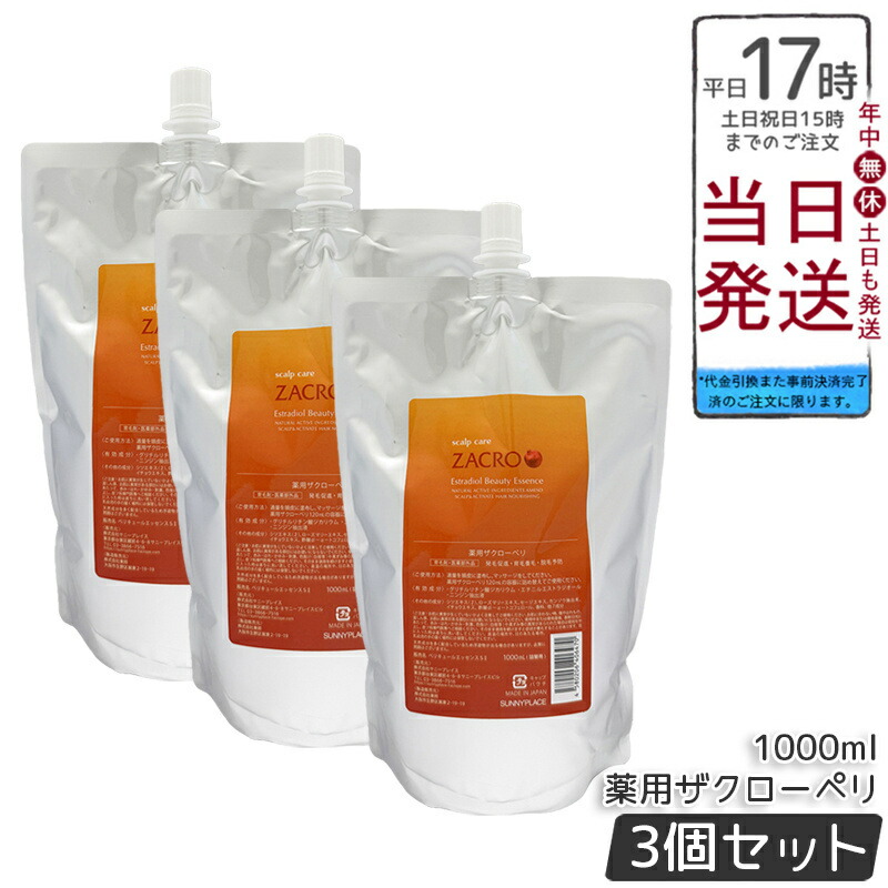 【3個仕掛ける】サニープレイス 新・薬用ザクローペリ 1L 薬用育毛剤 スカルプケア 頭皮世話をする 髪の毛世話をする 治療薬部外品 ざくろ抽出エキス 頭皮保湿 髪の毛ローション剤 薄毛打つ手 大静電容量 成人女性用 男女兼用 国内置き目品
