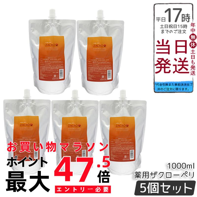 【5個書き割り】サニープレイス 新・薬用ザクローペリ 1L 薬用育毛剤 スカルプケア 頭皮世話をする 髪の毛世話をする 治療法部外品 ざくろ抽出エキス 頭皮保湿 髪の毛ローション剤 薄毛打つ手 大電気容量 お上さん用 男女兼用 国内定まり品