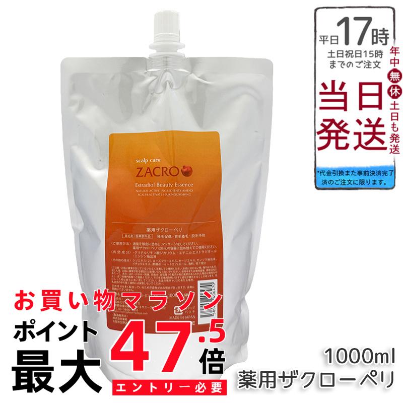 サニープレイス 新・薬用ザクローペリ 1L 薬用育毛剤 スカルプケア 頭皮世話をする 髪の毛世話をする 治療薬部外品 ざくろ抽出エキス 頭皮保湿 髪の毛ローション剤 薄毛打つ手 大静電容量 成人女性用 男女兼用 国内置き目品