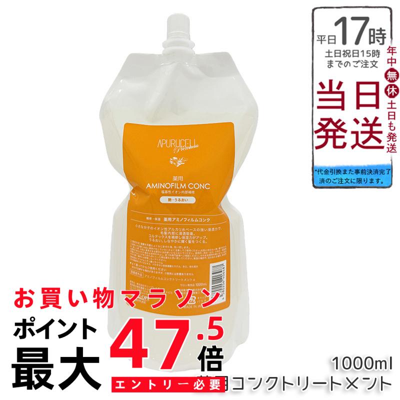 サニープレイス アプルセルプレミアム薬用コンクトリートメント 1L 整髪剤 前取り計らう手当て 髪の毛取りつくろう 保湿 不都合世話をする 赤ちょうちん一人占め品 美容室一人占め 色合い世話をする パーマネント世話をする ブリーチケア 髪の毛世話をする