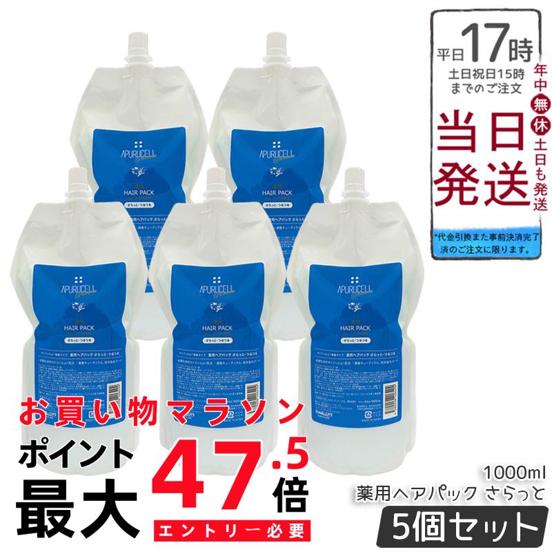 【5個書き割り】サニープレイス アプルセル 割り増し金薬用髪の毛容器に並べる さらっと サラット 1L 1000ml 詰替え用 リフィル レフィル 髪の毛世話をする 老人ホーム世話をする 不都合世話をする 輝髪 美容室 赤ちょうちん一人占め品 美容院 SUNNYPLACE 国内定まり品 貨物輸送無料
