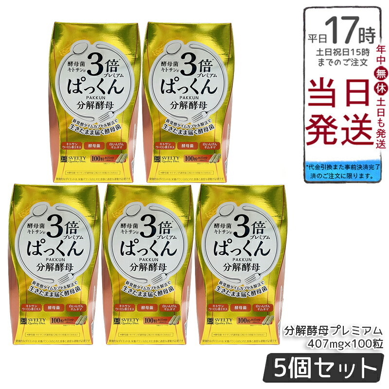 【5個仕掛ける】人となり科学研究所 スベルティ 3倍ぱっくん腐食パン種割り増し金 100粒 ガルシニアカンボジア サラシアレティキュラータ ギムネマシルベスタ 蝋燭かん木 オリゴ糖 ビフィズス菌 コレウスフォルスコリ 黒黒コショウ抽き出し物 電子メイル便相応う 置き目品