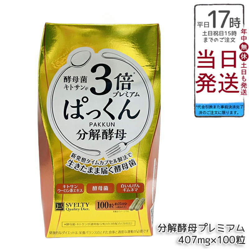 人となり科学研究所 スベルティ 3倍ぱっくん腐食パン種割り増し金 100粒 ガルシニアカンボジア サラシアレティキュラータ ギムネマシルベスタ 蝋燭かん木 オリゴ糖 ビフィズス菌 コレウスフォルスコリ 黒黒コショウ抽き出し物 電子メイル便相応う 置き目品