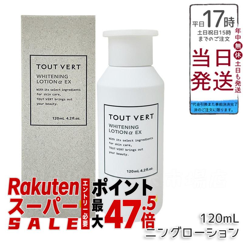 トゥヴェール 薬用ホワイトニングローションαEX 120mL