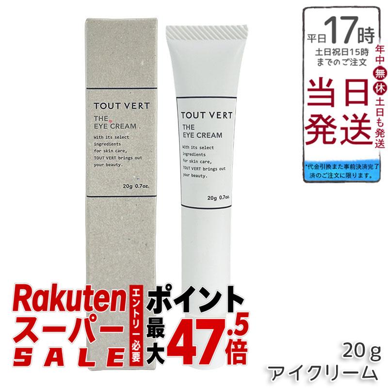 トゥヴェール ザ アイクリーム 20g 目元・口元用皮膚軟化剤 ペプチド組みあわせる セラミド組みあわせる ナイアシンアミド組みあわせる みずみずしい使い走り気味合い 坦々たる仕上がり 貨物輸送無料 定め事品