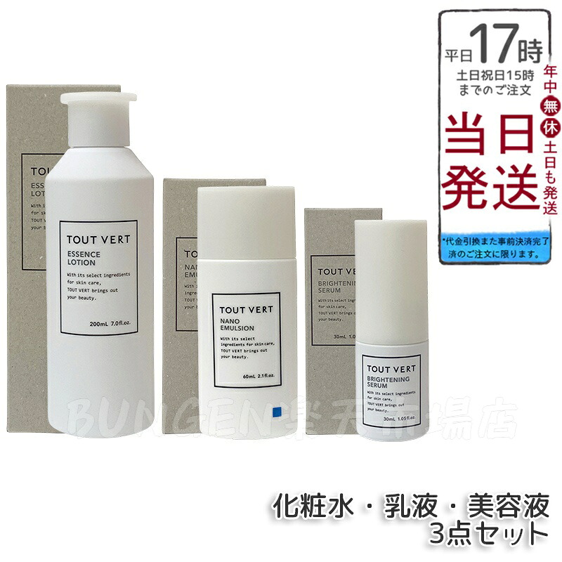 トゥヴェール 3点セット（ナノエマルジョン60mL＋エッセンスローション200mL＋ブライトニングセラム30mL）保湿 化粧水 美容液 セラミド ビタミンC 無添加 日本製 敏感肌対応｜BUNGEN　店
