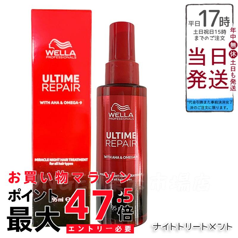 アルタイム リペア ミラクルナイトトリートメント95ml ミルクタイプ