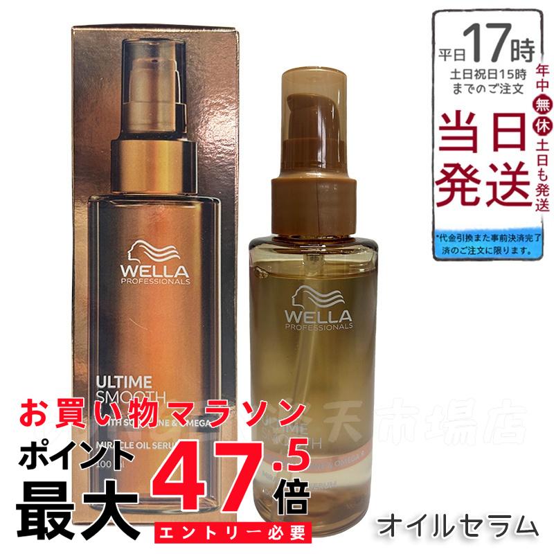 Wella アルタイム スムース ミラクルオイルセラム100ml