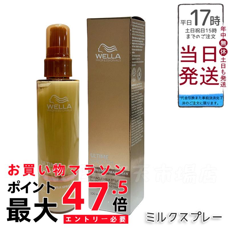 Wella アルタイム スムース ミラクルミルクスプレー100ml