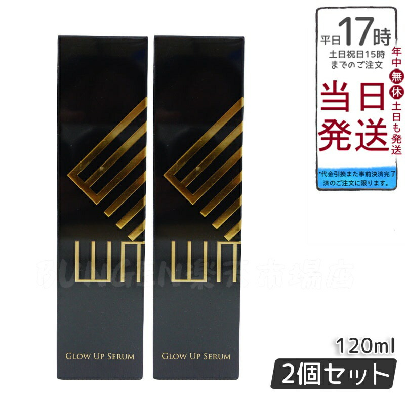 楽天市場】【国内正規品】WMT グローアップセラム 美容液 120ml｜GLOW
