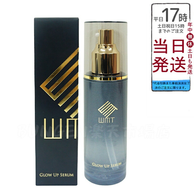 楽天市場】【抽選で最大100%ポイントバック】【国内正規品】WMT グロー