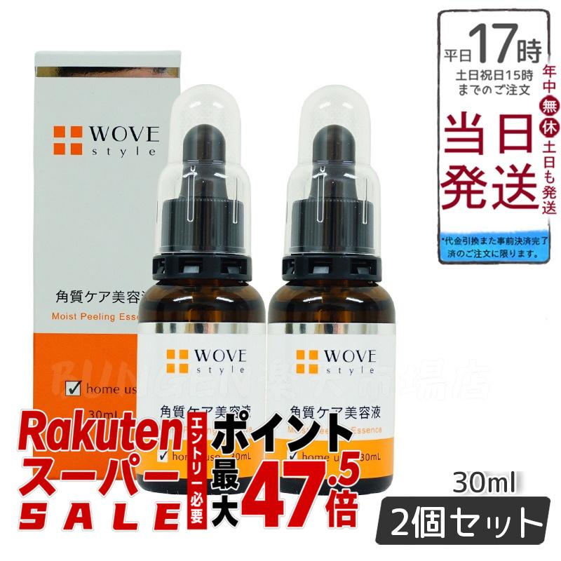 【2個セット】ウォブスタイル WOVE style モイストピール 30ml 角質ケア美容液 毛穴 ニキビ 正規品|BUNGEN 店