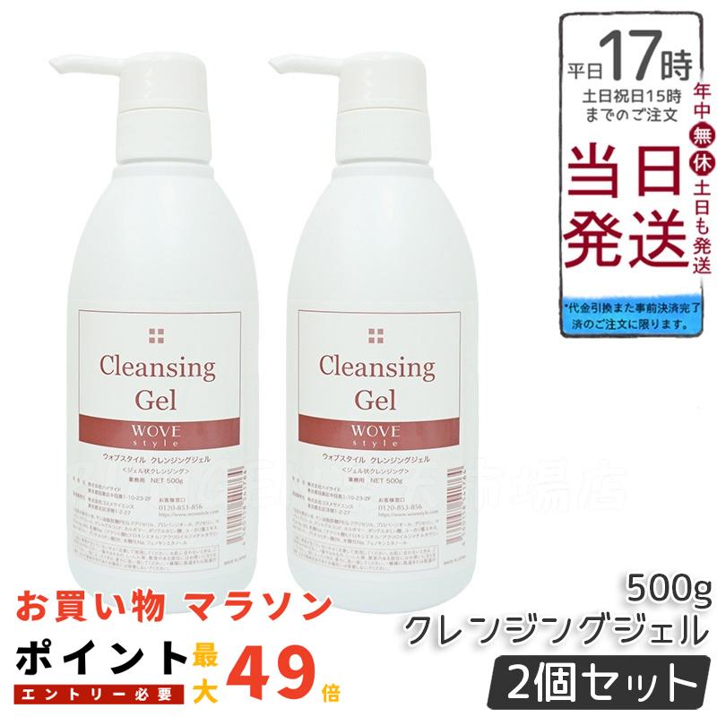 ジェルクレンジング ・化粧水ジェル セット500mL 福美水 クレンジング