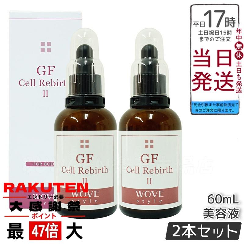 楽天市場】WOVEStyle ウォブスタイル TGFエッセンス2 5ml×12本入