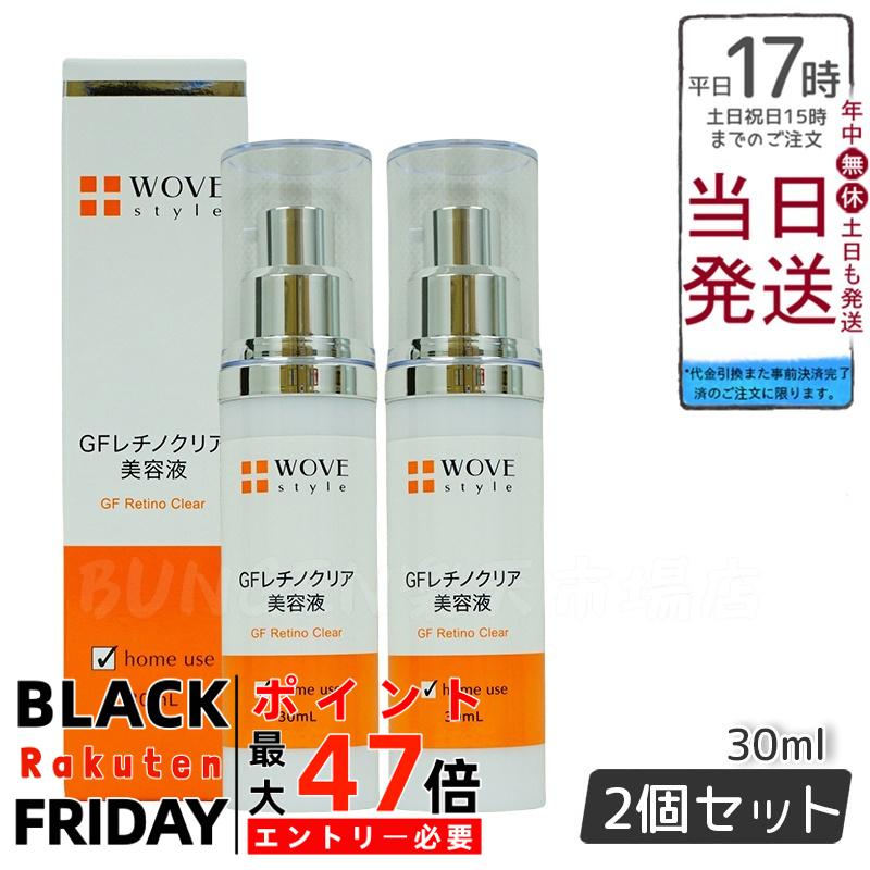 楽天市場】WOVE style ウォブスタイル GFレチノクリア 30ml【3本