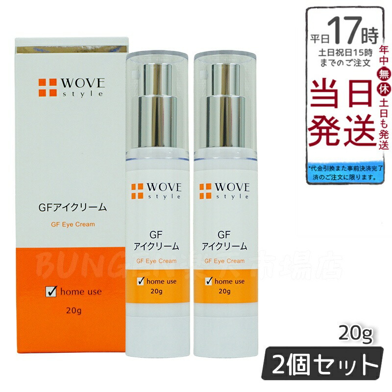 楽天市場】WOVE style (ウォブスタイル) GFアイクリーム 20g