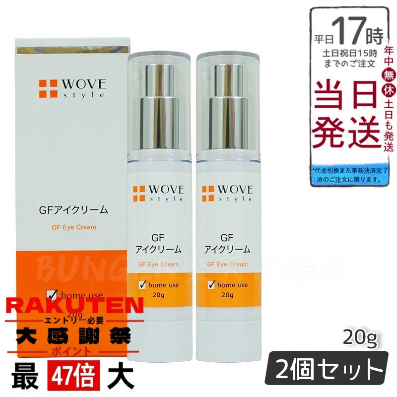 楽天市場】ウォブスタイル GFアイクリーム 20g : スターベイ