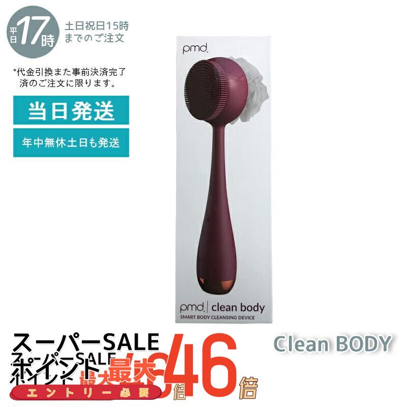 ヤーマン PMD Clean Body PM20001 洗浄、角質ケア 楽天市場】PM20001 ヤーマン YA‐MAN 洗浄ブラシ PMD clean Body