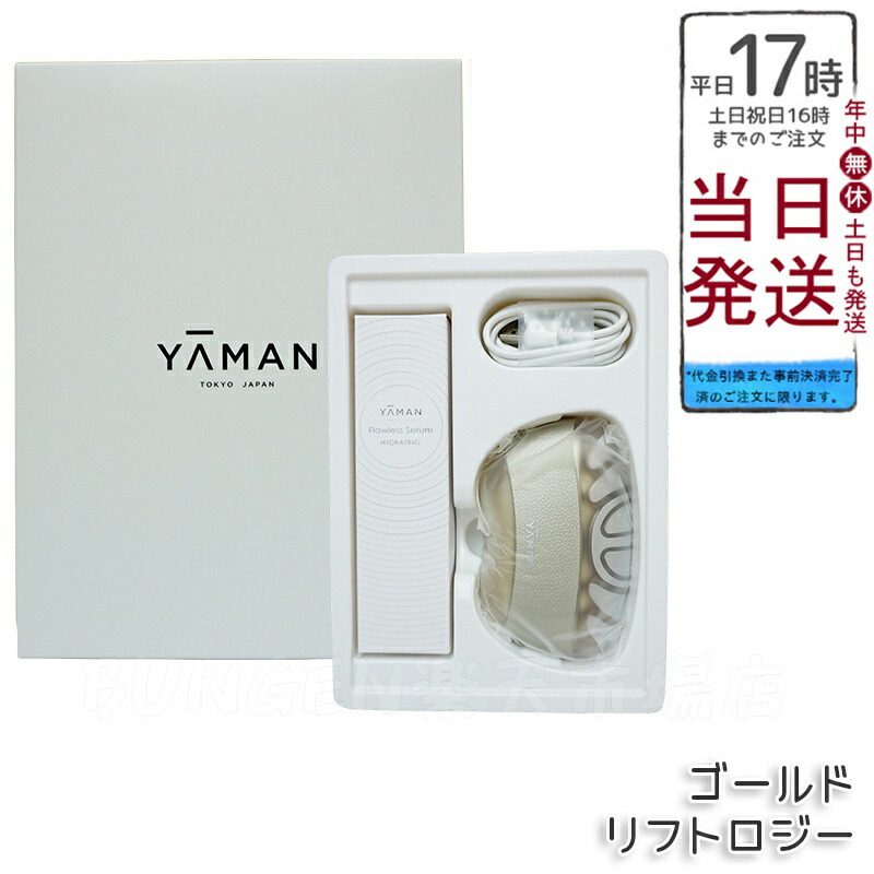 楽天市場】美顔器【ヤーマン公式】《リフトロジー YJFD1N