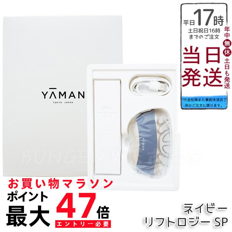 楽天市場】ヤーマン YA-MAN 美顔器 リフトロジー SP YJFD2L