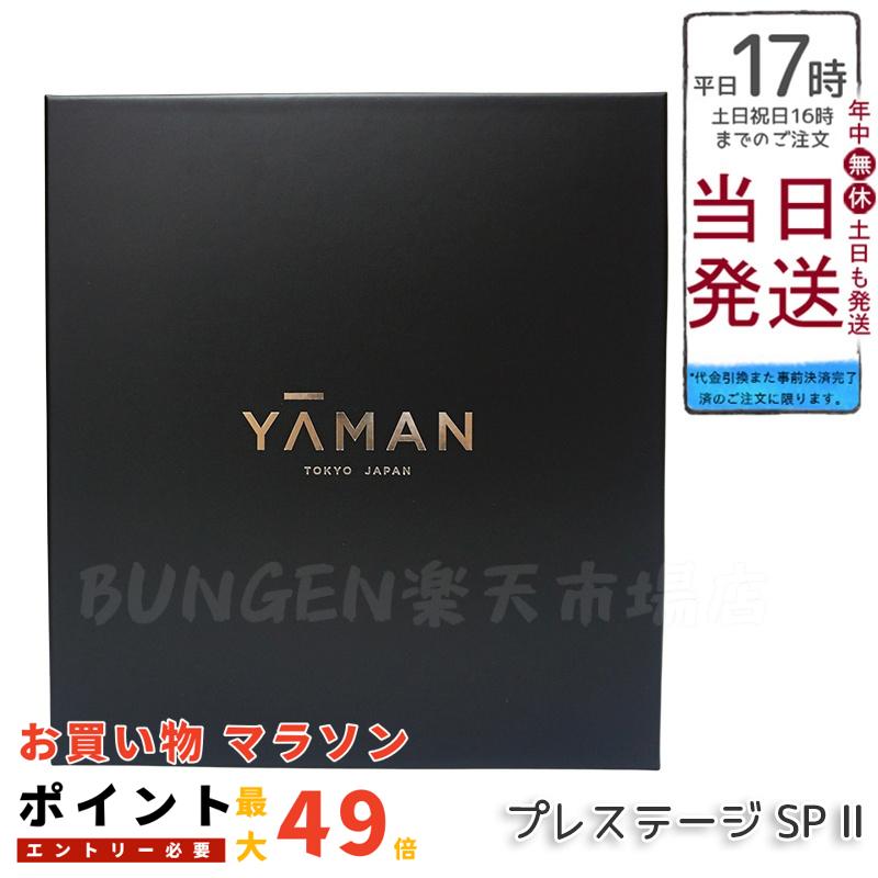 楽天市場】【最安値に挑戦】 ヤーマン フォトプラス プレステージ SP