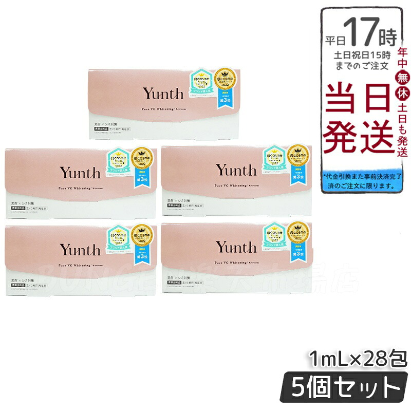 【5個セット】Yunth(ユンス) 生VC 導入美容液 28日分 生VCクリーム 30g(美容液/フェイスクリーム/コスメ/スキンケア/毛穴/化粧品/美容/フェイスケア)