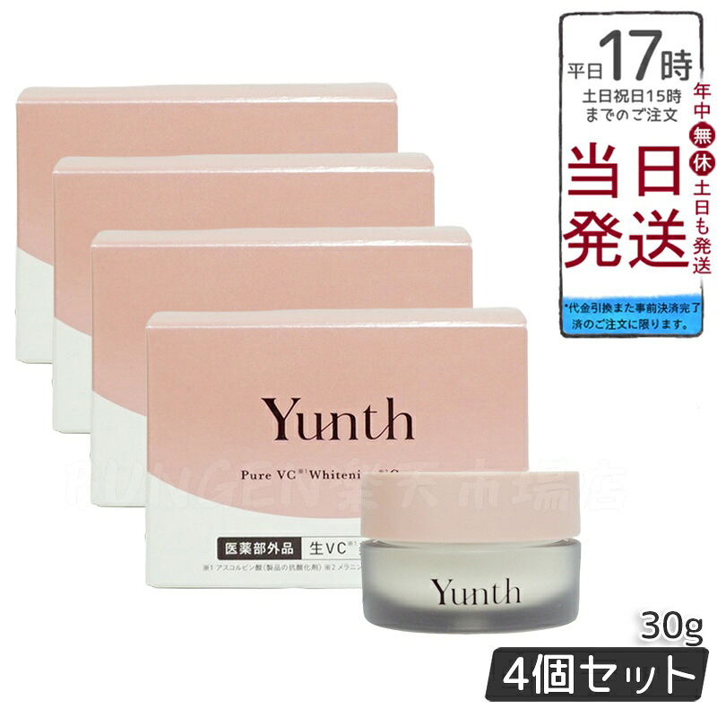Yunth ユンス 【治療薬部外品】生VC 皮膚軟化剤 30g  4個仕掛ける (人間の顔皮膚軟化剤/コスメ/人はだ世話をする/細孔/かざり付ける品/美容)