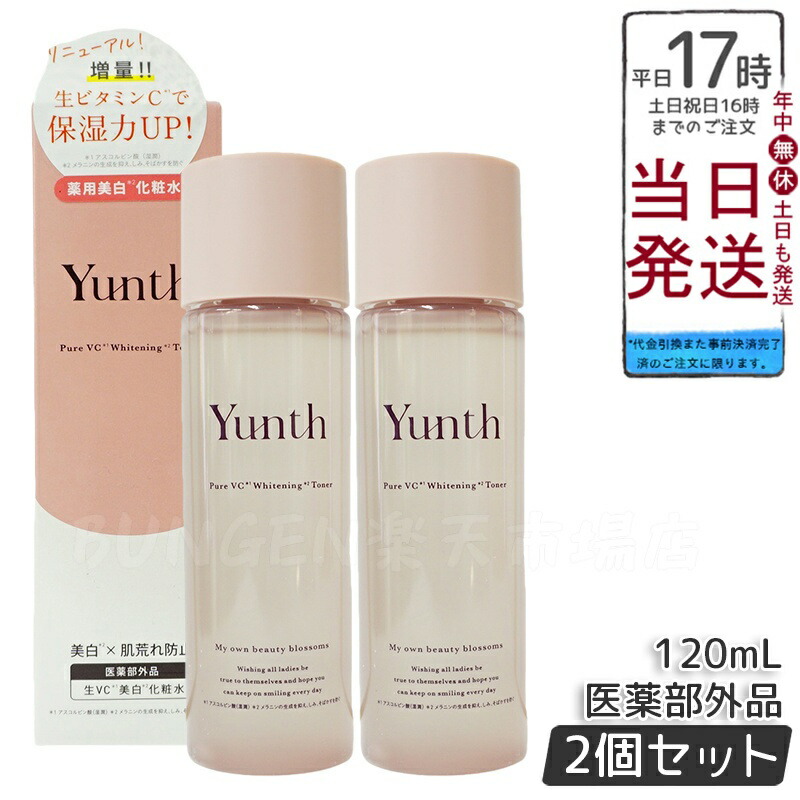 楽天市場】ユンス Yunth ナノバブル美白 化粧水 110mL