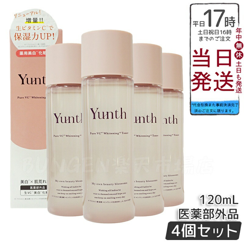 楽天市場】Yunth（ユンス） 生ビタミンC美白化粧水 120mL【医薬部外品