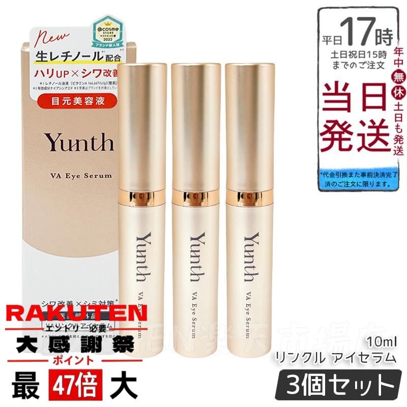 楽天市場】Yunth ユンス VAリンクルアイセラム 10ml 生レチノール