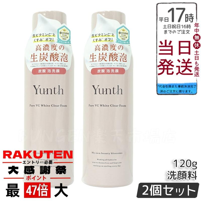 Yunth洗顔フォーム120 クレンジングセット ユンス 楽天市場】【公式