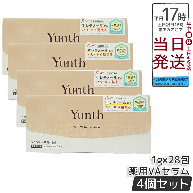 【4個仕掛ける】Yunth ユンス 生VAダーマ美容液 1g×28包 医薬品部外品 高濃さ 生レチノール セ子ヒツジ 肌のハリ・キメを整える かわき切る肌・感じやすい肌相応う 角質世話をする エイジングケア 置き目品 貨物輸送無料