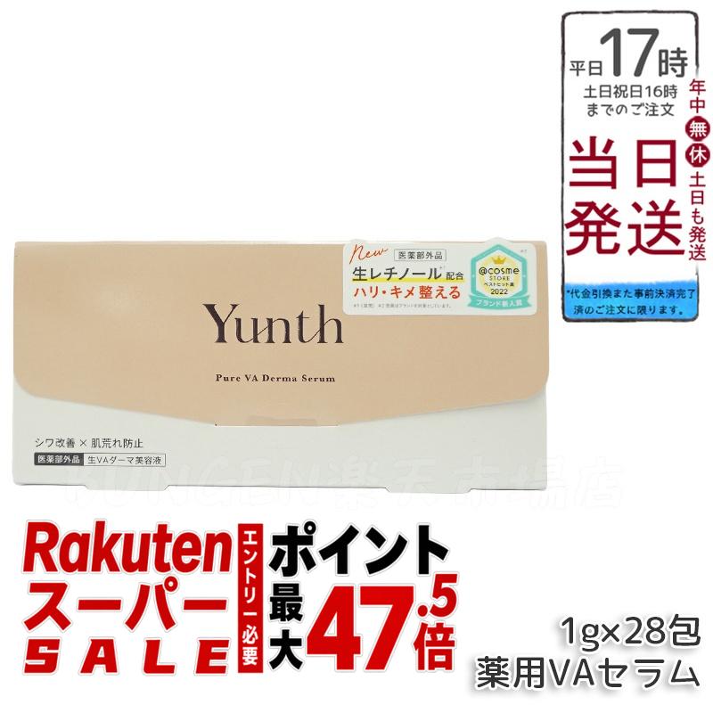 Yunth ユンス 生VAダーマ美容液 1g×28包 医薬部外品 高濃度 生レチノール セラム 肌のハリ・キメを整える 乾燥肌・敏感肌対応 角質ケア エイジングケア 正規品 送料無料
