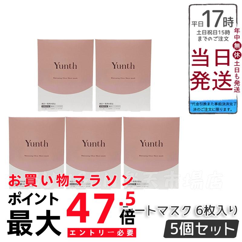 【5個書き割り】Yunth ユンス 腰掛け恍ける 6枚入り口・入口 | 人間の顔容器に並べる 容器に並べる 顔用 ひと肌世話をする 細孔世話をする 高保湿 美容液 保湿かざり付ける水 かわき切る打つ手 柔軟性 ハリ 澄み切った感 日本製 貨物輸送無料