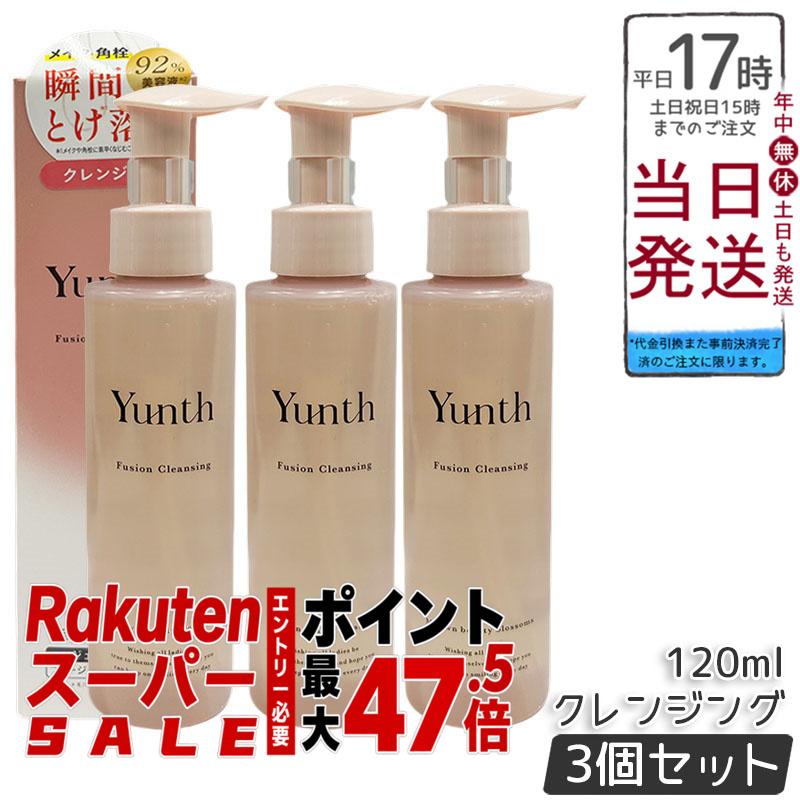 【3本セット】Yunth フュージョンクレンジング 120ml ジェルオイルクレンジング 温感テクスチャー 約92%美容液成分 ナノセラミド ヒアルロン酸 W洗顔不要 濡れた手OK まつエクOK 送料無料 正規品